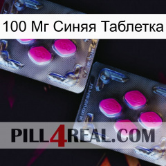 100 Мг Синяя Таблетка 01